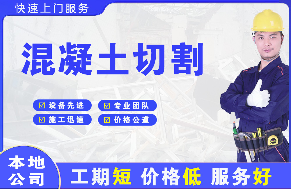 召陵混凝土切割