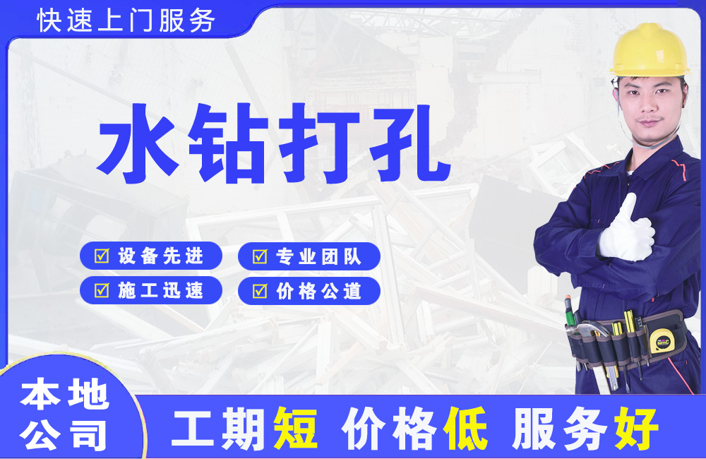 召陵水钻打孔