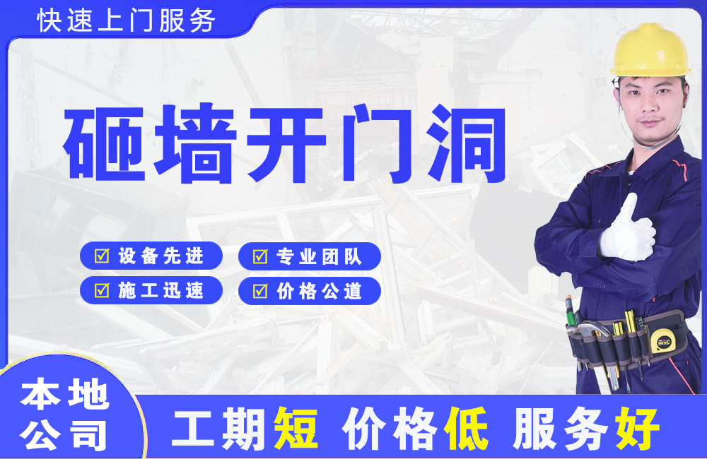 召陵砸墙开门洞