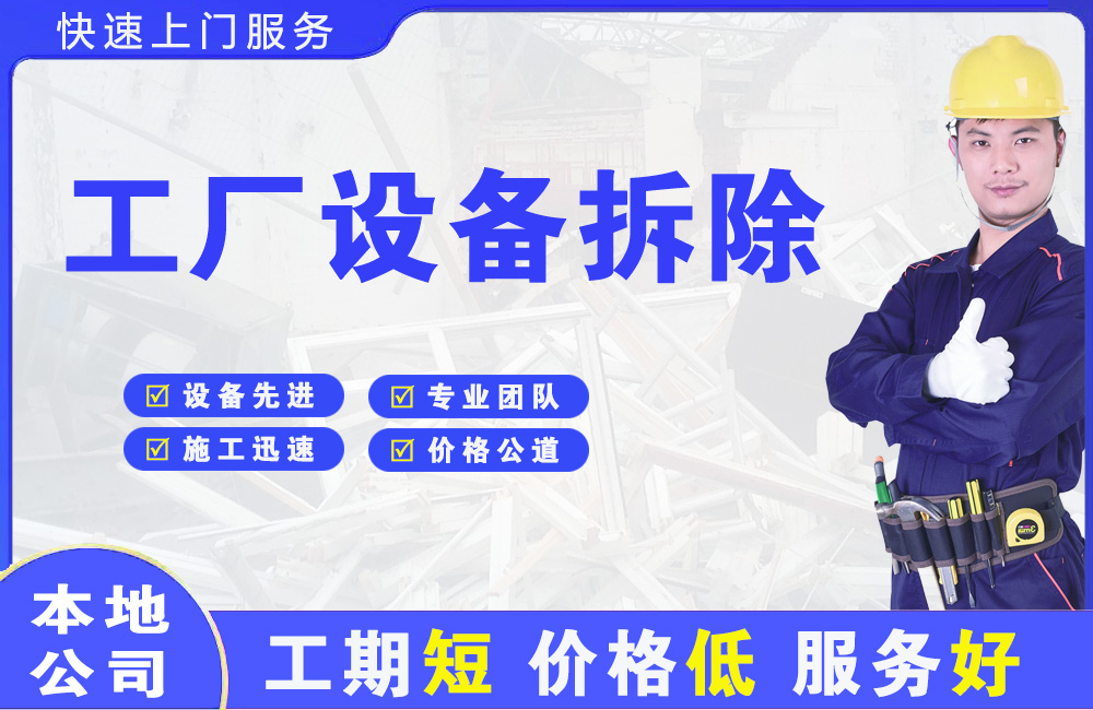 召陵工厂设备拆除