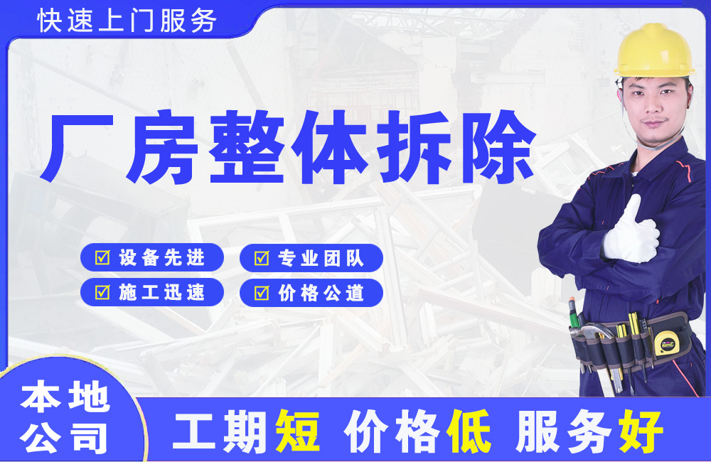 召陵厂房整体拆除